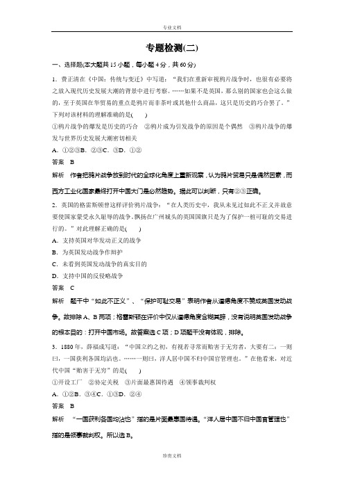 【创新设计】高一历史人民版必修1同步训练：专题二 近代中国维护国家主权的斗争 专题检测 Word版含解析[ 高