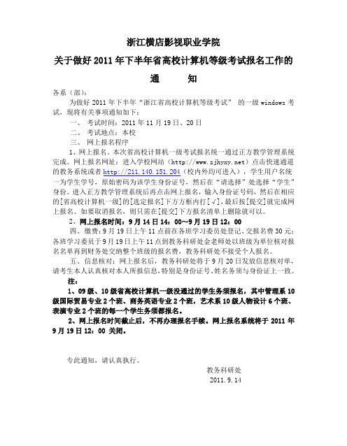 省高校计算机一级报名通知11092011914141825