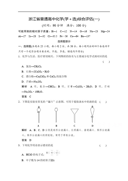 2018版浙江化学选考部分,B版文档：浙江省普通高中化学