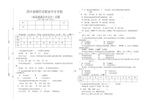 卿尚蓉——《商业会计》期末试卷