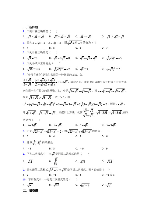 人教版八年级初二数学下学期二次根式单元 易错题难题提优专项训练试卷