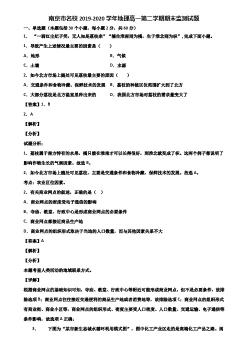 南京市名校2019-2020学年地理高一第二学期期末监测试题含解析