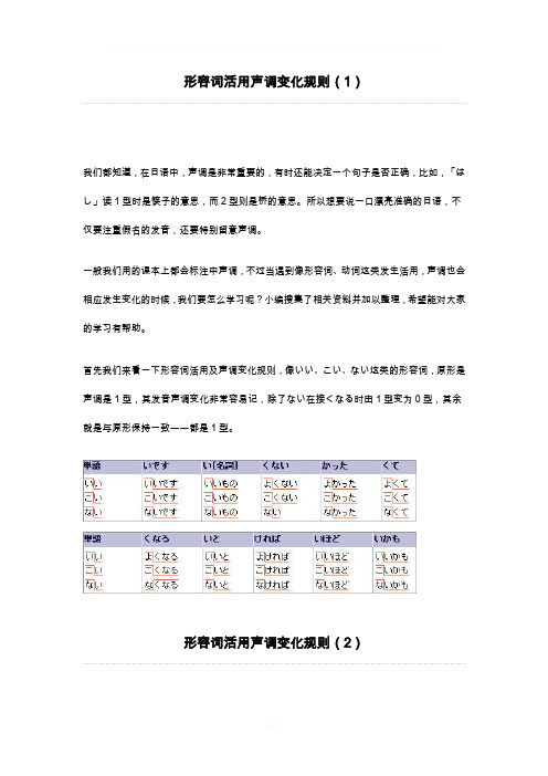 形容词活用声调变化规则