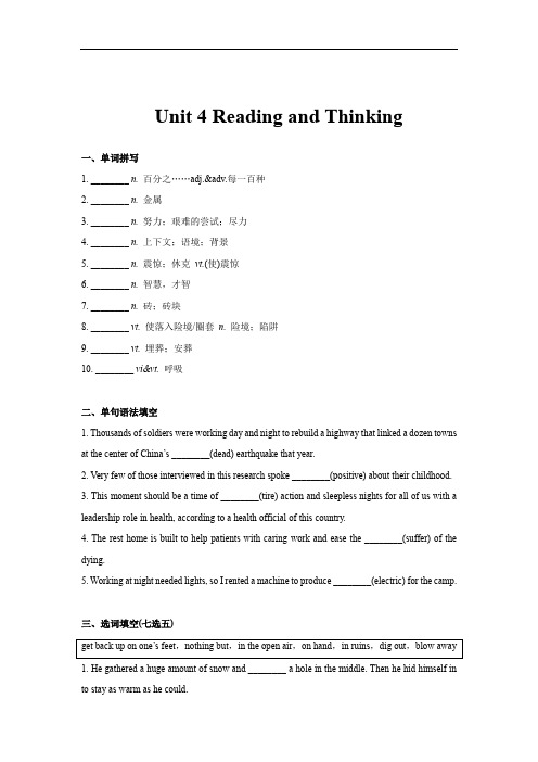 人教版高中必修一同步训练Unit 4 Reading and Thinking