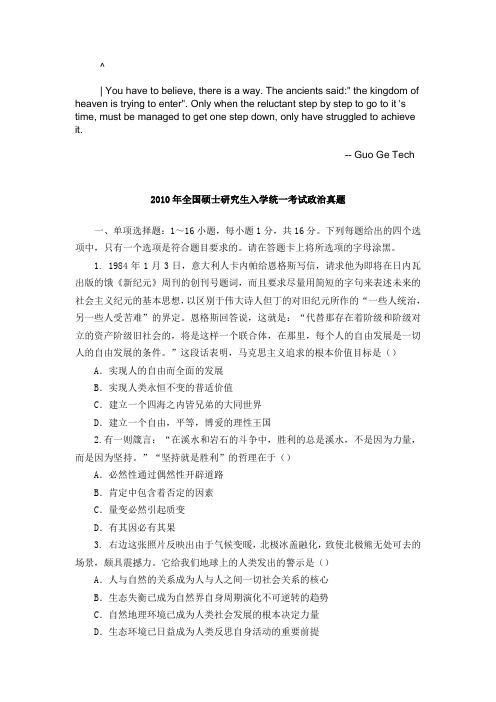 bttizvd2_010年考研政治真题及答案(word)_