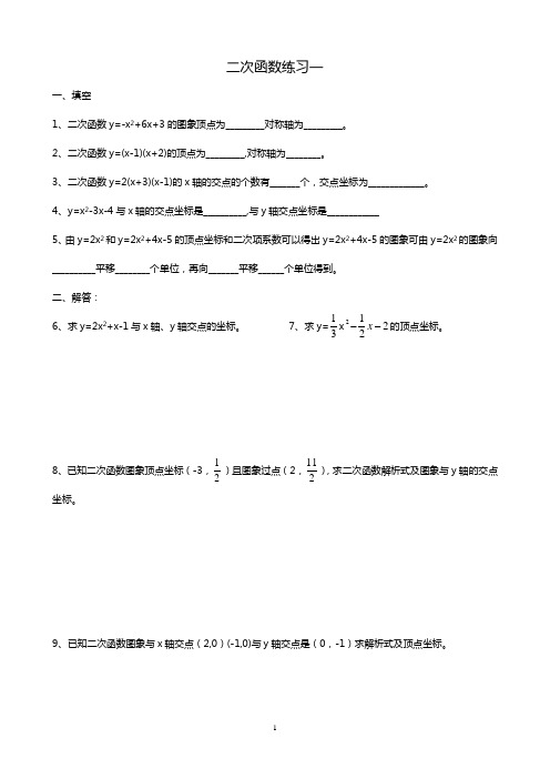 二次函数基础训练题八套