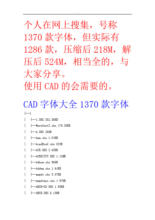 CAD字体大全1370款字体(附下载地址)