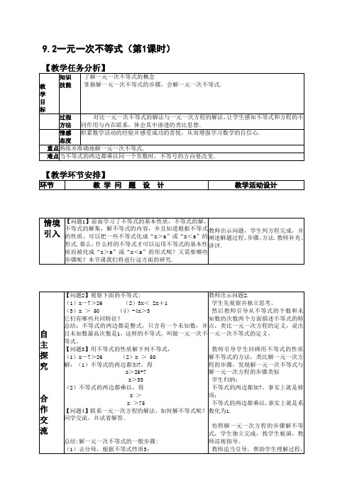 9.2一元一次不等式(第1课时)教案(新人教版七年级下)