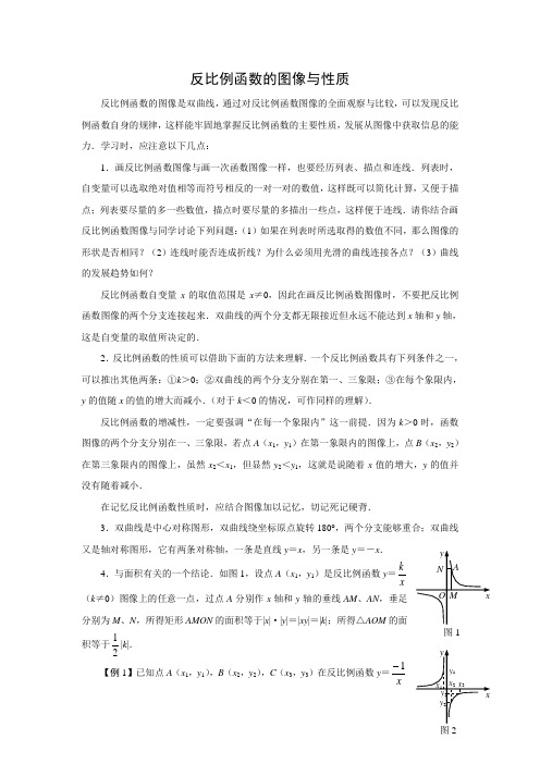 最新初中数学【素材3】反比例函数的图像与性质