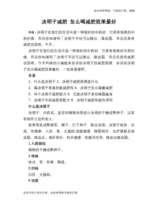 决明子减肥 怎么喝减肥效果最好