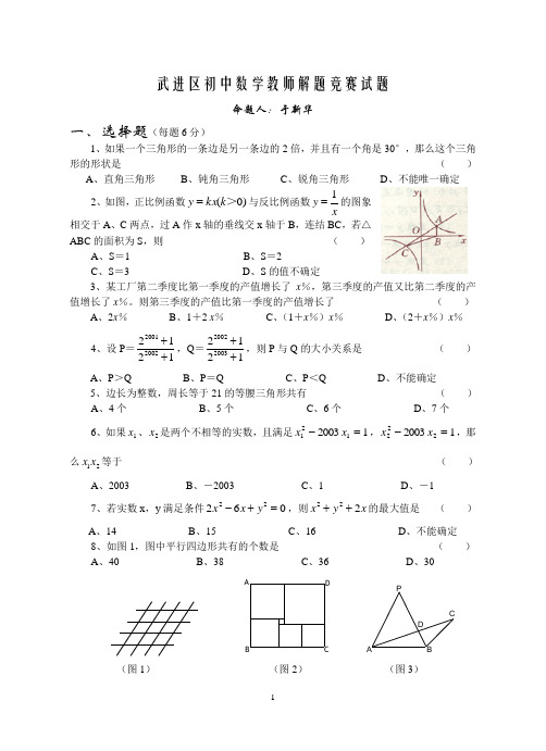 教师基本功比赛----=常州市武进区初中数学教师解题竞赛试题及参考答案