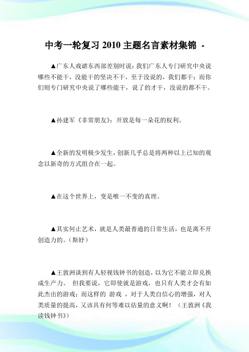 中考一轮复习2010主题名言素材集锦.doc