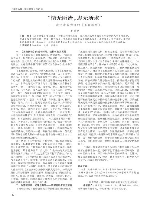 “情无所治志无所求”——试论清音弥漫的《玉台新咏》