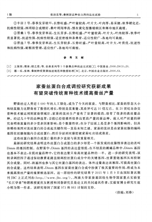 家蚕丝蛋白合成调控研究获新成果有望突破传统育种技术提高蚕丝产量