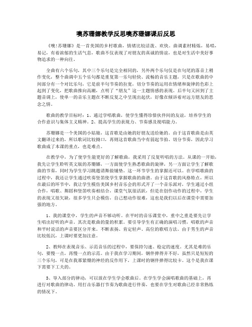 噢苏珊娜教学反思噢苏珊娜课后反思