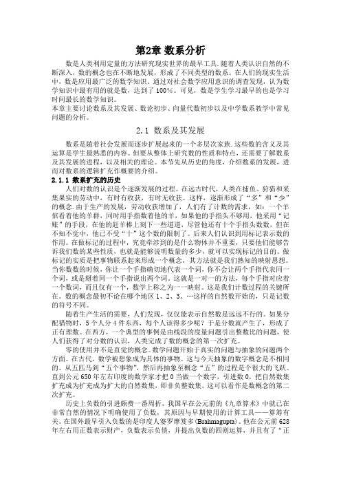 初等数学研究数系分析资料