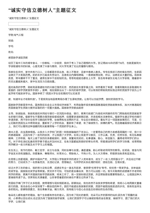 “诚实守信立德树人”主题征文