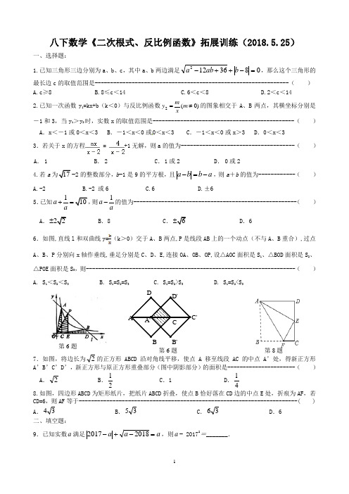 八下数学《二次根式、反比例函数》拓展训练