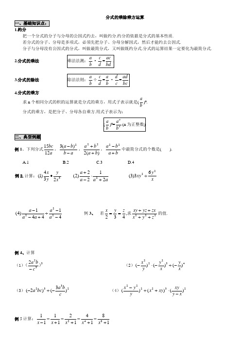 分式混合运算专题练习经典集合