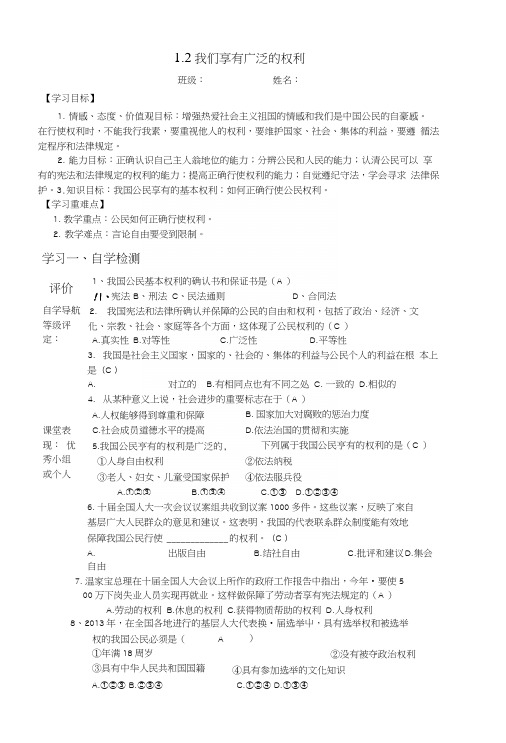 12我们享有广泛的权利导学案答案.docx