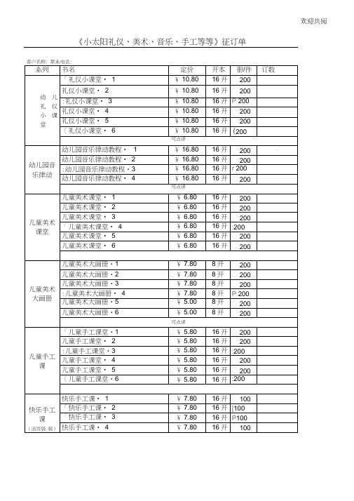 《小太阳礼仪、美术、音乐、手工等等》征订单