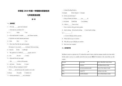 威海市环翠区2019年第一学期七年级期末英语试题