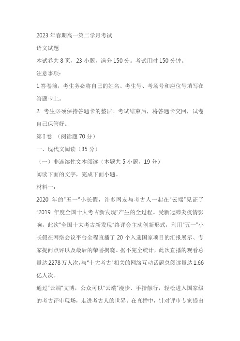 四川省泸州市泸县第四重点中学2022-2023学年高一4月月考语文试题(原卷版+解析版)