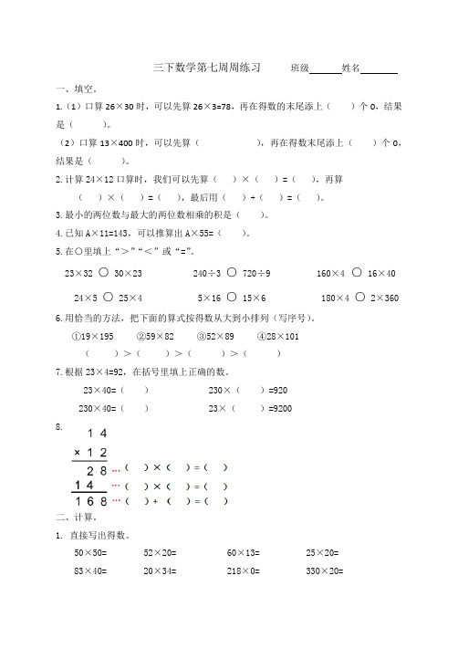 第7周周练习一等奖 公开课教案教学设计课件