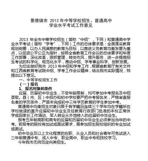 景德镇市中等学校招生、普通高中详解