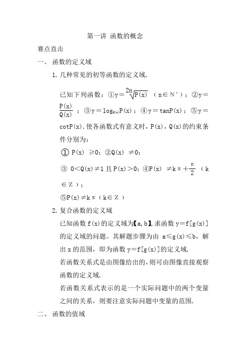 高中数学竞赛指导(第一讲)