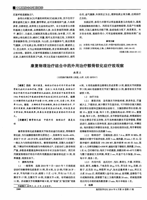 康复物理治疗结合中药外用治疗髌骨软化症疗效观察