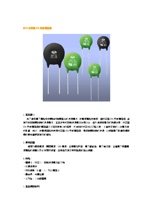 MF72功率型NTC热敏电阻器