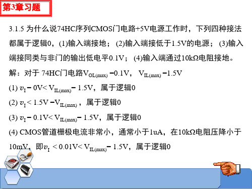 电子技术基础数字部分第五版康华光第3章习题