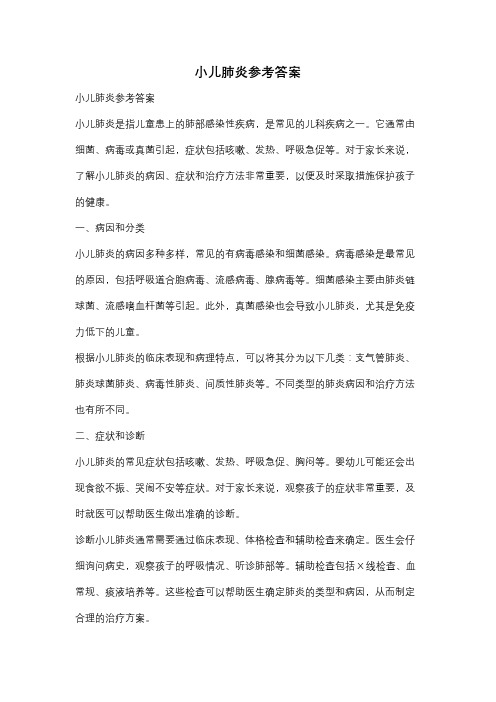 小儿肺炎参考答案