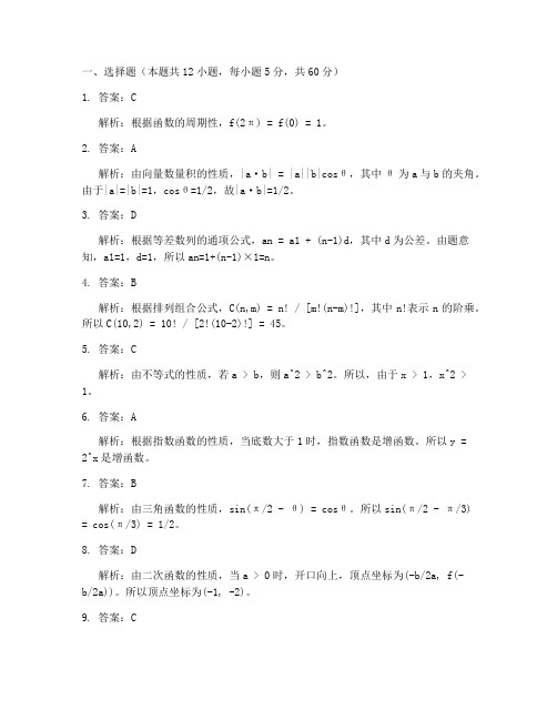 高考数学试卷全国卷答案