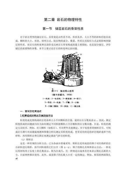 第一篇 第二章  岩石的物理特性