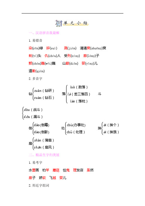 人教版小学三年级语文下册第六单元知识小结