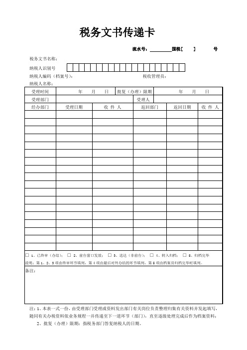 税务文书传递卡