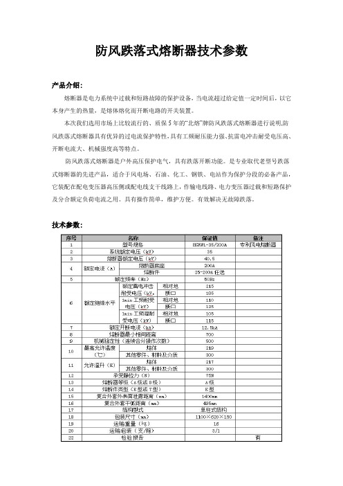 防风跌落式熔断器技术参数