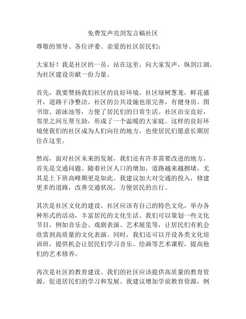 免费发声亮剑发言稿社区