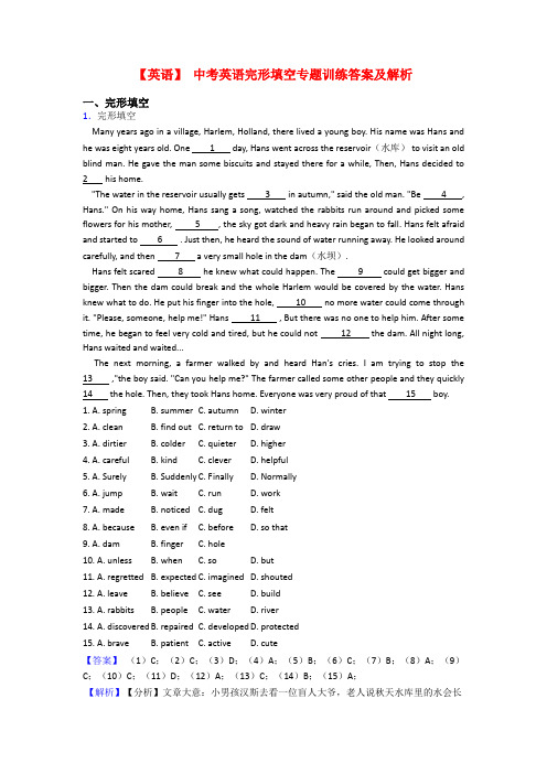【英语】 中考英语完形填空专题训练答案及解析