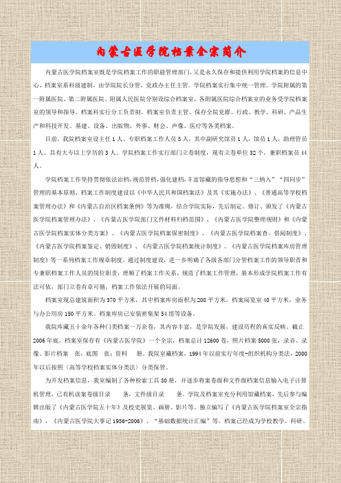 内蒙古医学院档案全宗简介