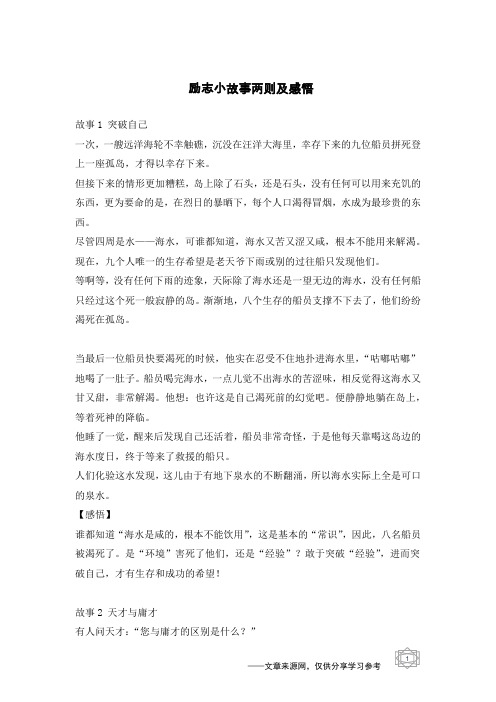 励志小故事两则及感悟_3