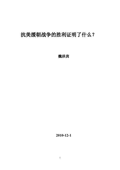 抗美援朝战争的胜利证明了什么