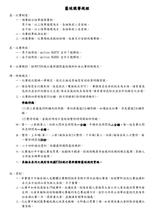 篮球竞赛规程