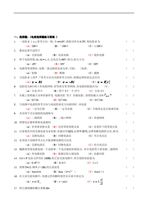 电路选择题练习答案