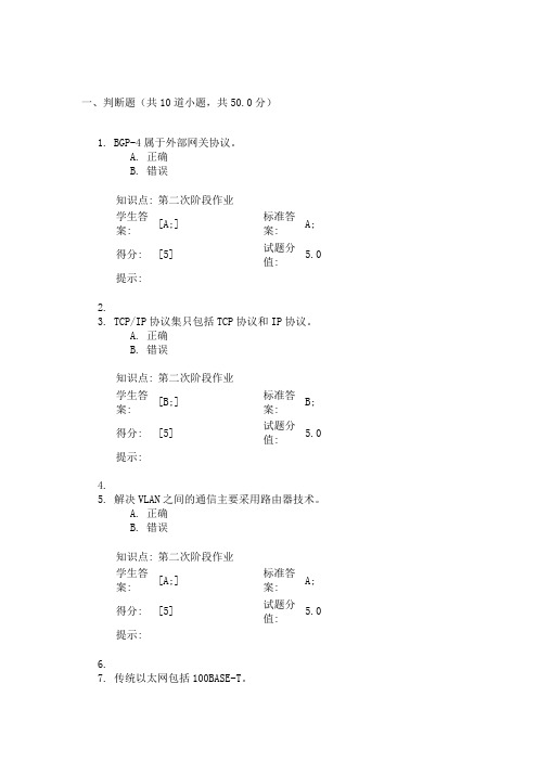 现代通信网第2次作业100分