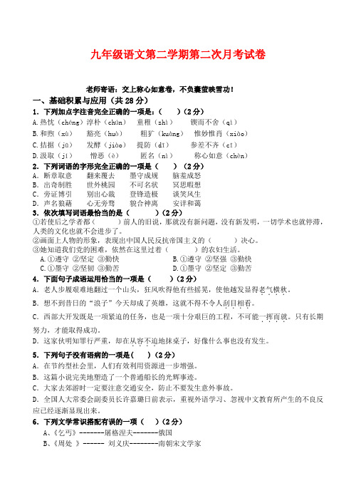 九年级语文第二学期第二次月考试卷北师大版