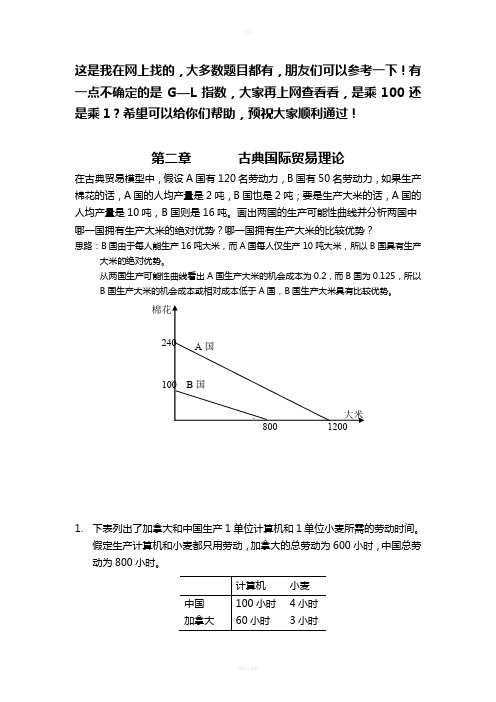 国际经济学课后习题答案2