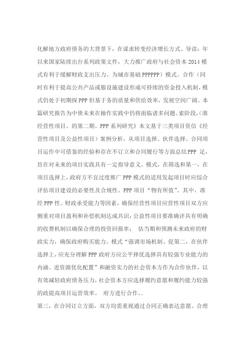 PPP项目案例运作经验总结及启示